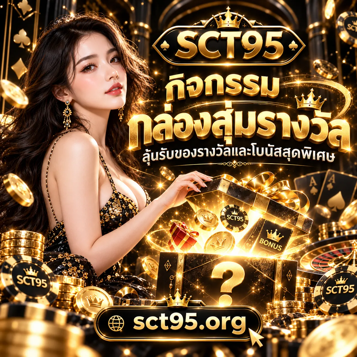โปรโมชั่น กล่องสุ่มรางวัล